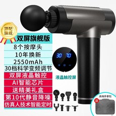 마사지 기계 러시 릴렉서 근육 목 멤브레인 미니 전기 피트니스 전문 진동 멤브레인, 듀얼 스크린 플래그십 모델-실버 세계 챔피언 황진