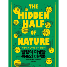 데이비드몽고메리책