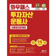 와우패스투자자산운용사최종정리노트