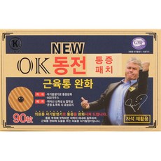 히딩크 OK 동전통증패치/90매(자석패치30매+리필60매)/(1개), 1개