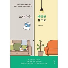 도망가자책
