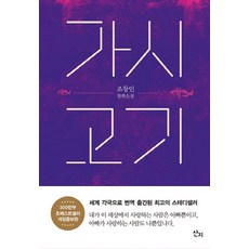 가시고기:조창인 장편소설, 산지