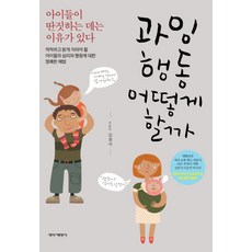 과잉행동 어떻게 할까:아이들이 딴짓하는 데는 이유가 있다, 개미와베짱이