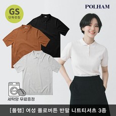 [폴햄] 21SS 최신상 여성 워셔블 반팔 카라 니트티셔츠 3종