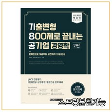 공기업경영학기출