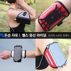 JSTAR 자동조정 프리락 스마트폰 암밴드 스포츠 요가 런닝 헬스용품
