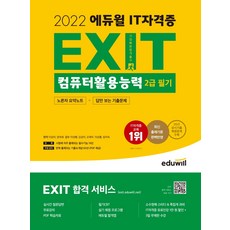 에듀윌컴퓨터활용능력