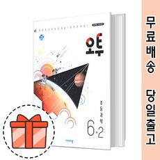 초6과학오투