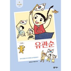 유관순책