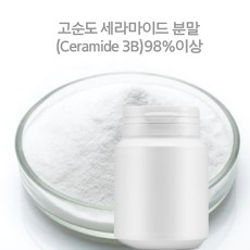 고순도 세라마이드 분말(Ceramide 3B-98%이상함량)천연화장품재료, 5g, 1개 - 세라마이드3b