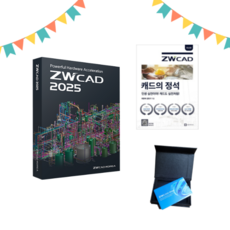 ZWCAD 2025 교육용 오토캐드 호환 지더블유캐드