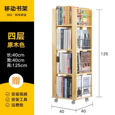 원목매거진랙 매거진랙 이동식 회전 책장 단단한 나무 바퀴가있는 바닥 책장 랙 수납 랙, 천연 나무 4 겹 색상 40  40  125 소나