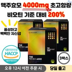 맥주효모 비오틴 맥주효모 영양제 맥주효모환HACCP 부형제 무첨가 4000mg 초고함량, 3박스, 60회분