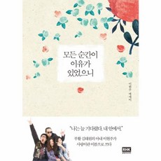 웅진북센 모든 순간이 이유가 있었으니, One color | One Size@1