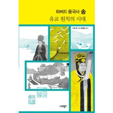 하버드중국사남북조