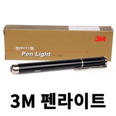 3M 펜라이트 PL-330/3M/펜라이트/진료용조명등/의료용, 사이즈