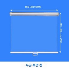 업소용 냉장고 에어커튼 투명 비닐 커튼 쇼케이스 가리개, K. 90cm (1.5m 당겨짐)