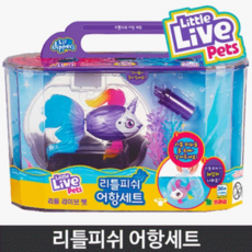 리틀피쉬어항세트