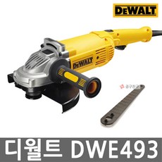 디월트 DWE493 7인치 유선그라인더 2200W 패들스위치 전기그라인더 D28491 후속 8500RPM,