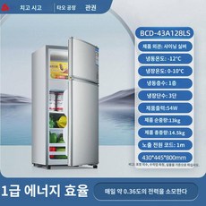 【에너지효율 1등급】 소형 냉장고 소형 가정용 기숙사 렌트 2인용 미니 에너지 절약형 냉장고, 실버1281등급 에너지효율업그레이드 도톰