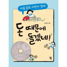 처음읽는돈의세계사