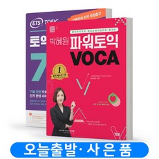 ybm토익보카