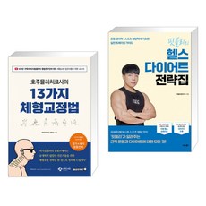 체형교정법