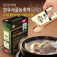 당신의부엌 한우사골농축액 50인분