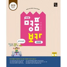 New 명품보카 완성편 (2017년)