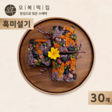 오복떡집 흑미설기떡 흑미 백설기 설기떡 서리태 울타리콩 완두베기 호박꼬지 영양찰떡 개별포장 길동시장 수제떡, 30개, 85g