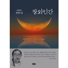 하백의신부외전