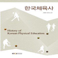 한국체육사