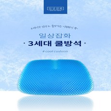 말랑말랑 프리미엄 아이스 쿠션 물방석 에어컨 ICE 쿨 퍼즐 벌집형 고중량 고탄성 우수한 통기성 얼음 시원한 여름용 물 냉감 냉장고 차량용 깔개 사용가능 얼음 의자 무통증 냉방석