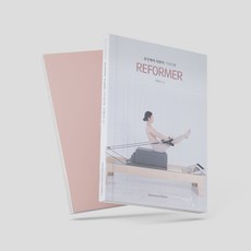 모션케어 리포머 필라테스 책자, 지용진, Motioncare Pilates