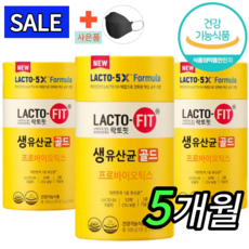 [100% 정품] 뉴 락토핏 생 유산균 골드 5x 프로바이오틱스 3통 150포 Lactofit gold 종근당 건강 식품 락토빗 라토픽 라톡핏 라토핏 + 사은품 비타민C 츄어블
