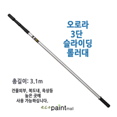 3.1m폴대