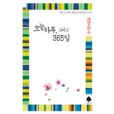 오늘이좋아지는일력