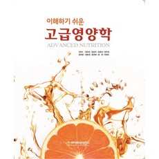 고급영양학