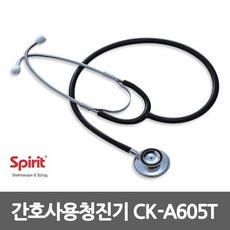 (Spirit) 간호사용 양면 청진기(CK-A605T), 1개
