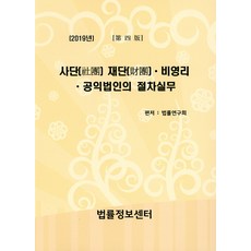 비영리사단법인