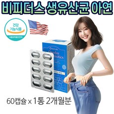 옵션선택) 비피더스 B3 다이어트 유산균 / 비피도 박테리움 100억 CFU 보장 비피더스 유산균 프로바이오틱스 식약처인증 특허 생유산균 아연 면역 장건강 배변활동 특수포장 캡슐
