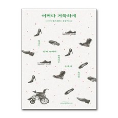 바람이불어오는곳 어쩌다 거룩하게 (마스크제공)