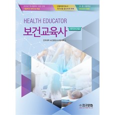 보건교육사 국가고시 3급, 지구문화사