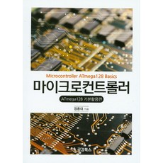 atmega128diy여행연습문제