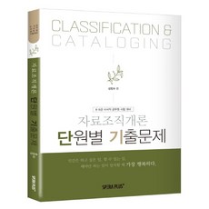 신인수자료조직기출