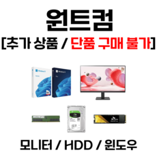 원트컴 HDD SSD 메모리 추가 상품(단품 구매 불가), SSD 500GB 변경, 500GB, 1개
