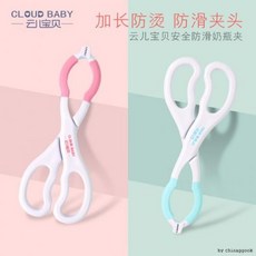 클라우드 아기 우유병 실리콘 젖병 소독집게, 핑크