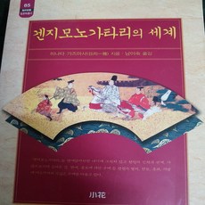 겐지모노가타리