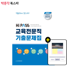 hipass교육전문직