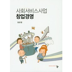 외식산업창업과경영